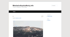 Desktop Screenshot of mpalkoniaigaiounews.info